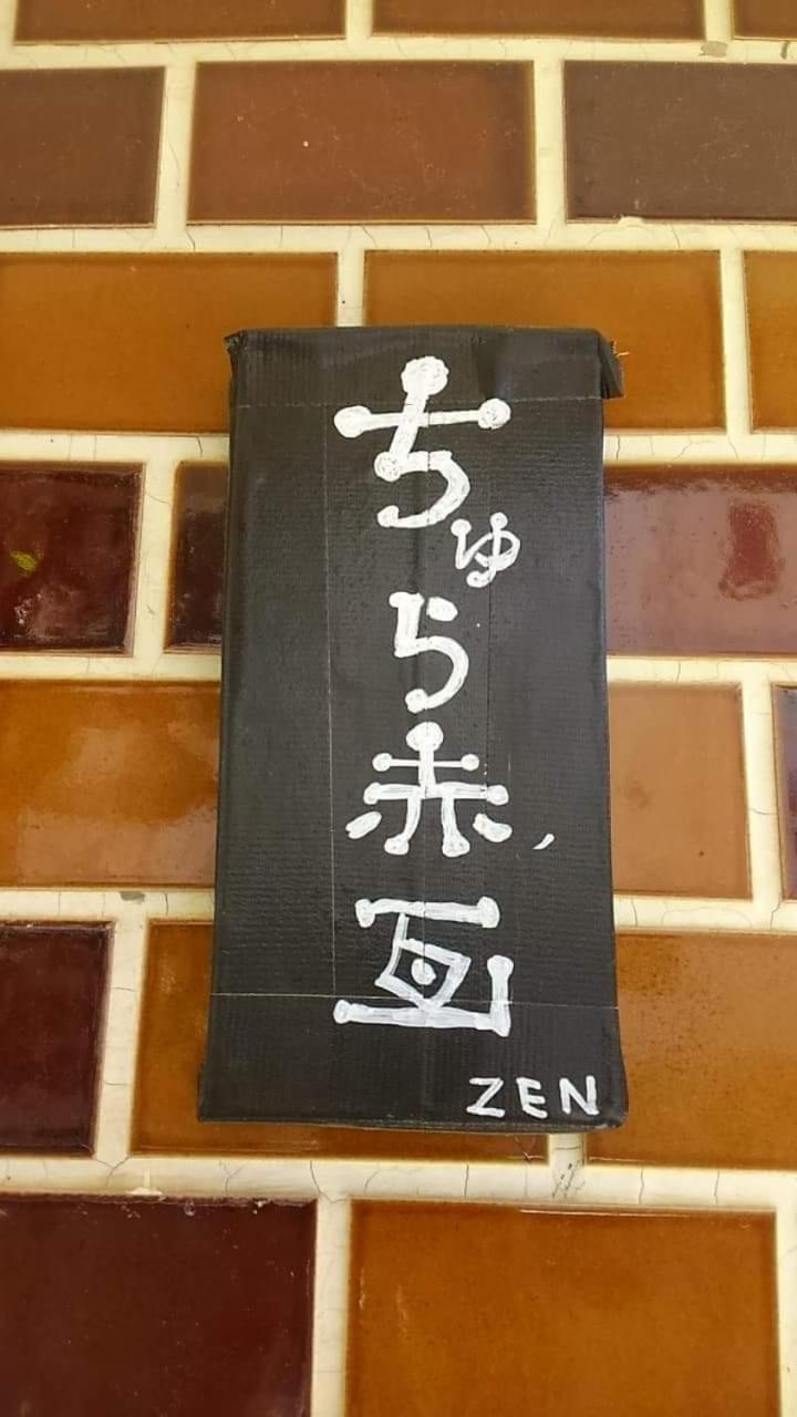 石垣島 一棟貸切りのお宿 ちゅら赤瓦 Ishigaki  Esterno foto